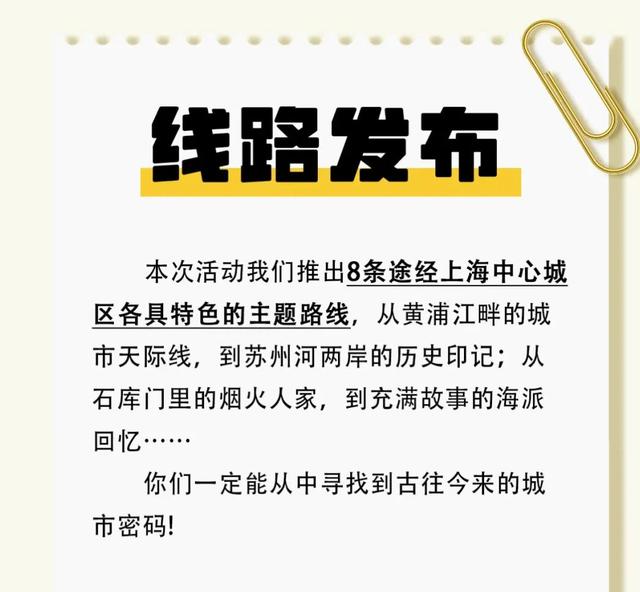 2025“一江一河，海派城市考古——上海辰光兜马路”全市微游活动开启！