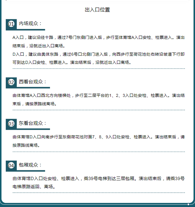 在济南连唱三天！场馆封闭，道路管控，配公交专线，地铁加开，观演攻略一网打尽！