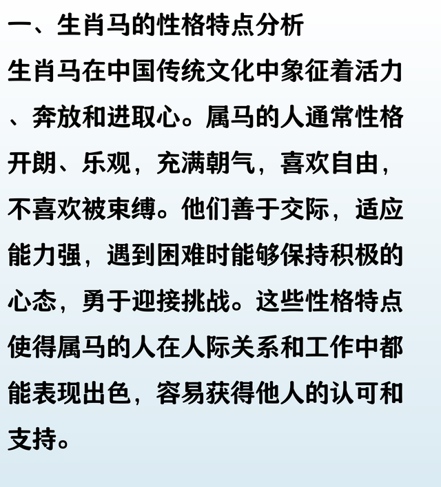 马的生肖可以用成语：勇往直前：来总结。