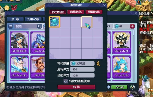 梦幻西游：七十二变新系统介绍及神通获得方式