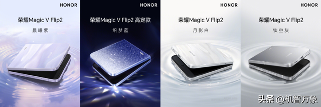 5年使用依旧平整5500mAh青海湖电池 荣耀Magic V Flip2更多配置官宣