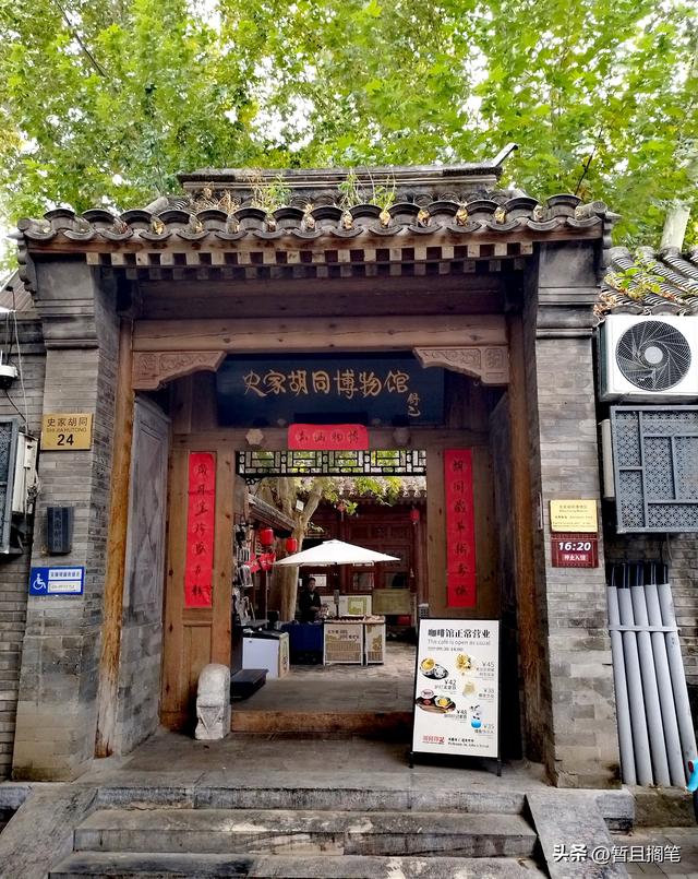 城市街巷记：北京，史家胡同与史家胡同博物馆