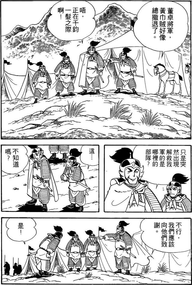 漫画 欣赏 - 三国志 02