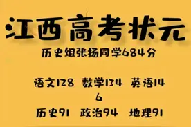 江西省2024年高考状元：文科状元684分，理科状元694分！图片