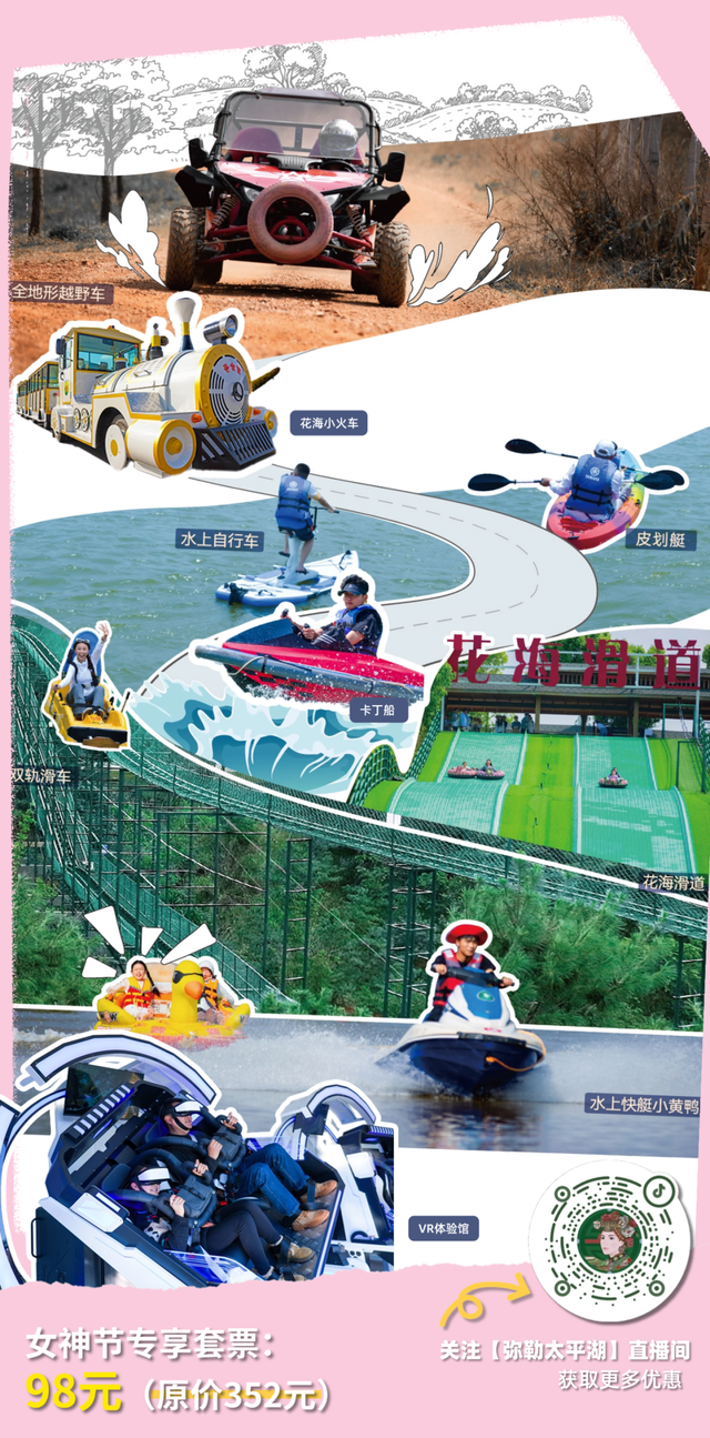 弥勒太平湖，免门票！