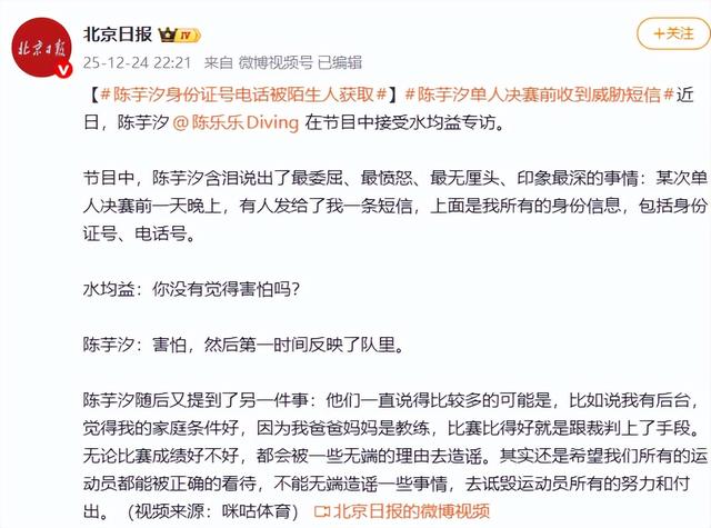 陈芋汐不再隐忍！公开回应后台传闻	，原来樊振东一个字都没说错