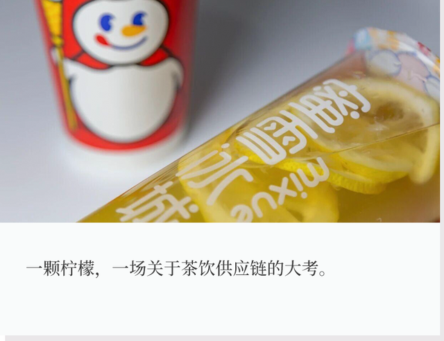 为啥蜜雪冰城会出现柠檬荒