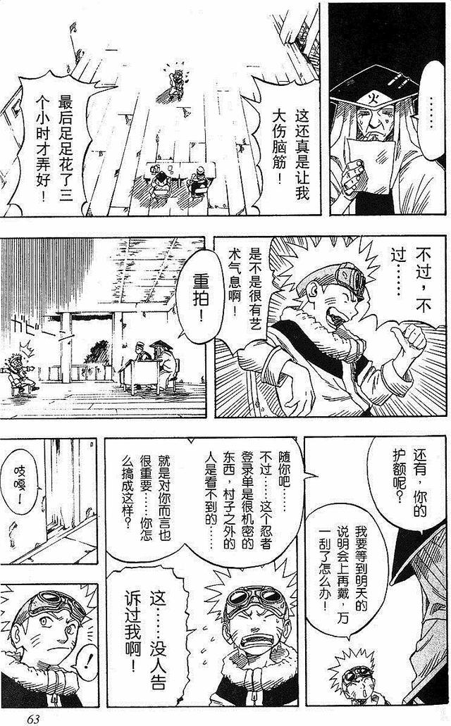 漫画 欣赏 - 火影忍者 01