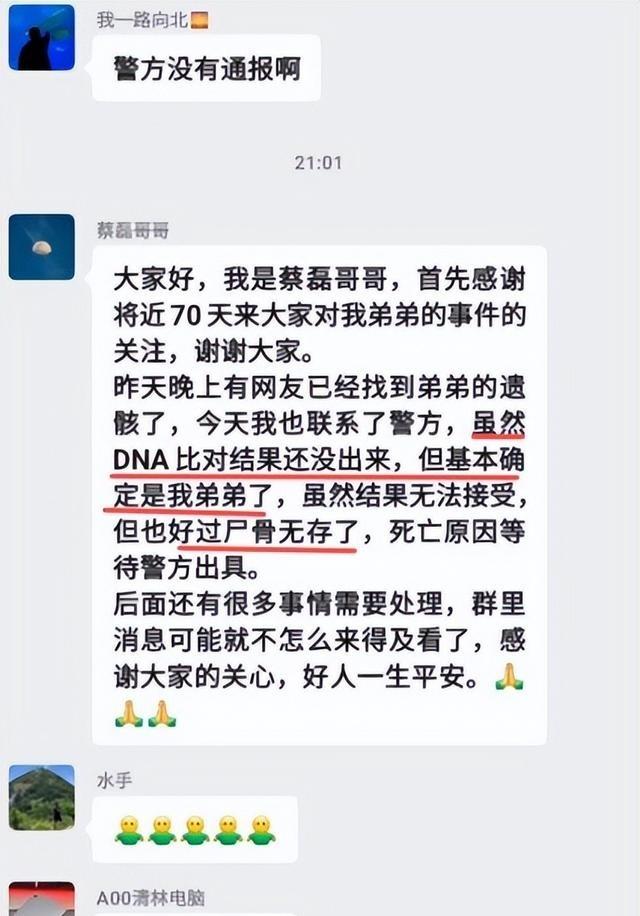 27岁蔡磊已找到！曝现场惨不忍睹，尸体身首分离，哥哥发声引争议