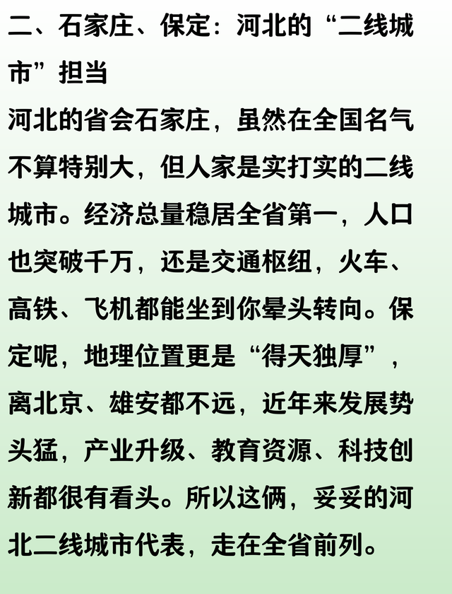 河北十一座城市等级划分，石家庄保定二线城市，唐山邯郸三线城市