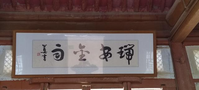 民勤瑞安堡的匾额