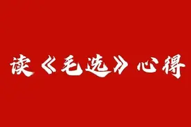 读《论持久战》：一直以来，我们都误解了“以弱胜强”图片