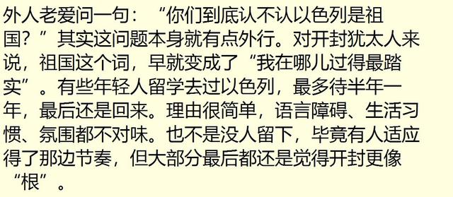 河南的这群犹太人，为何不愿踏上重返以色列的归途？真相让人动容