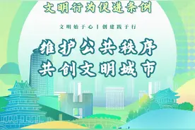 维护公共秩序 共创文明城市图片