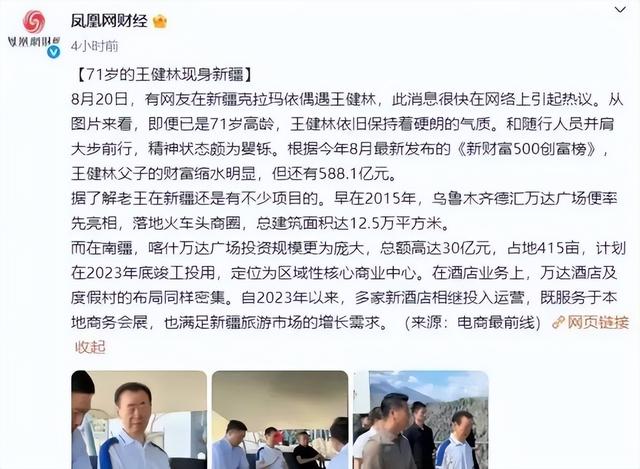 钱再多有什么用？71岁王健林瘦成皮包骨，王思聪本性难改沉迷女色