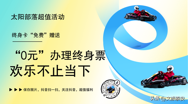 “0元”办理泰安这个景区终身票，精彩演绎+动物王国+大型游乐设备畅玩！