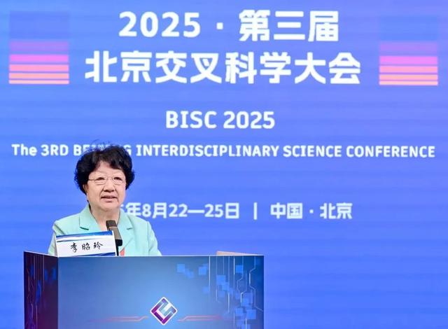 融交叉之力，创新质未来！2025·第三届北京交叉科学大会召开