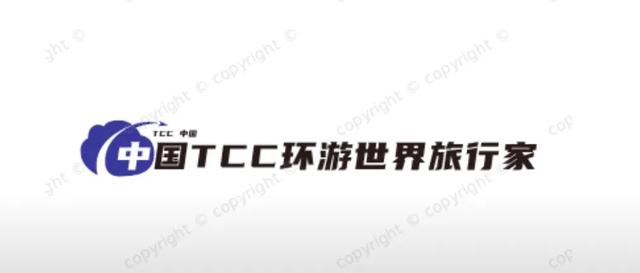 【TCC环游世界旅行家】logo图案点评和自荐（初稿共18件）