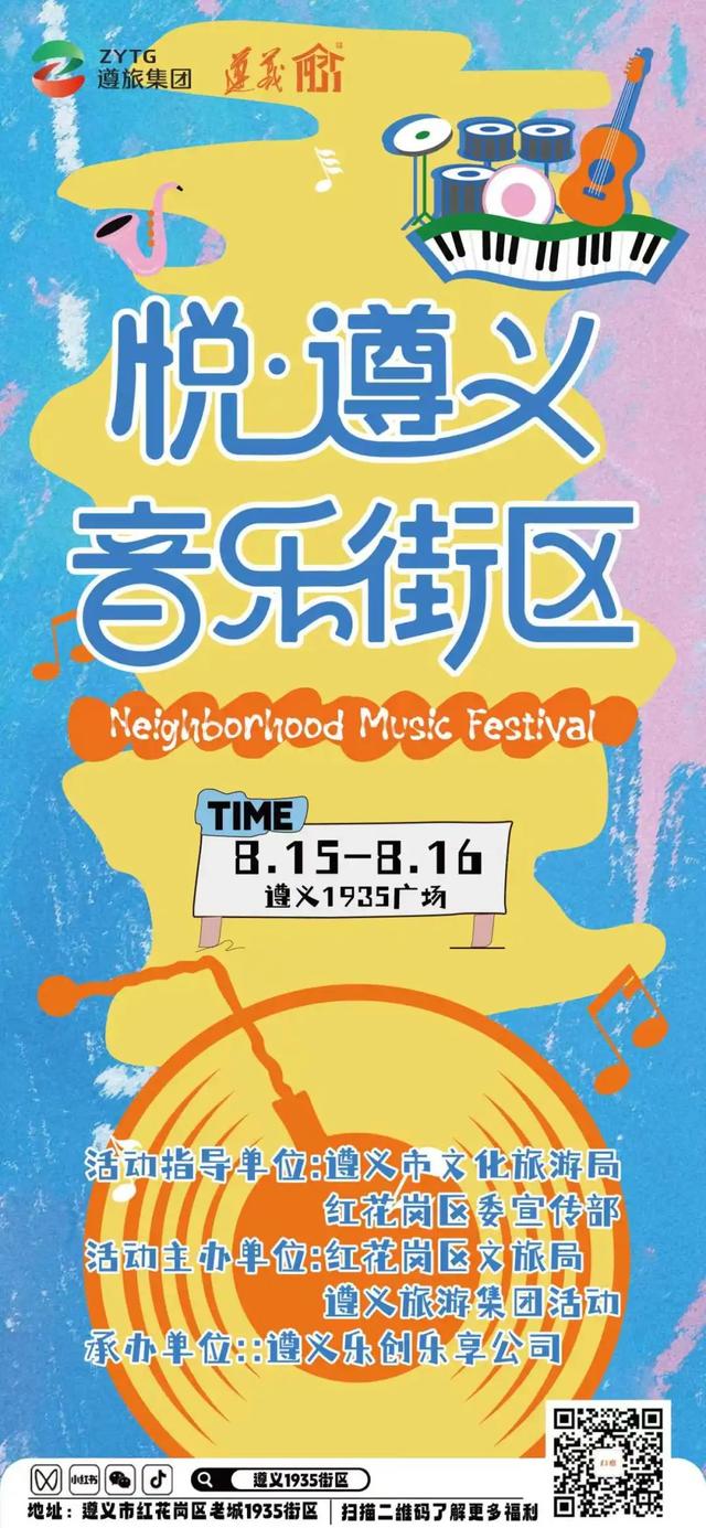悦遵义 │ 就在本周，家门口的6场音乐会2场电影！
