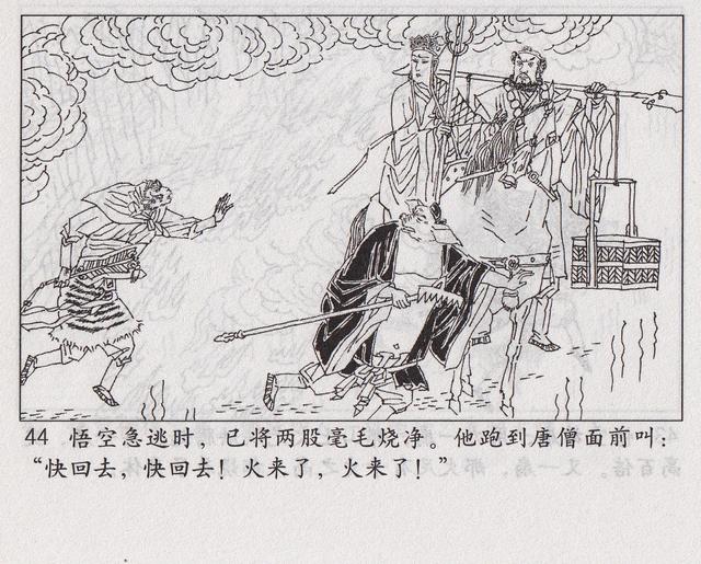 《西游记》17三借芭蕉扇