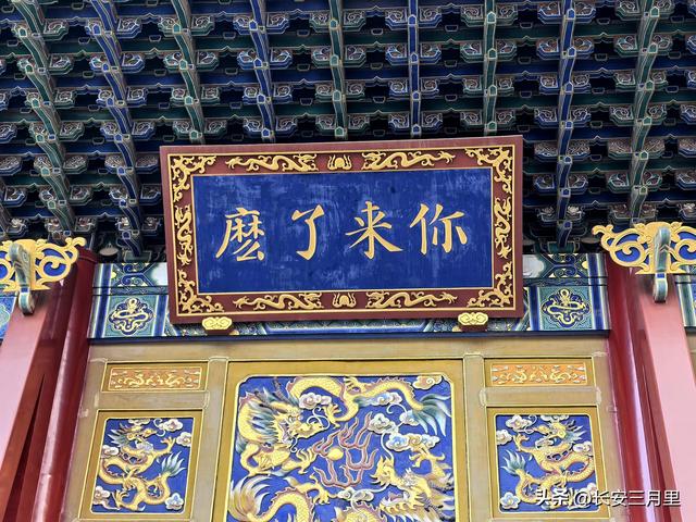 西安城隍庙的匾额，妙语连珠、还是狗尾续貂？