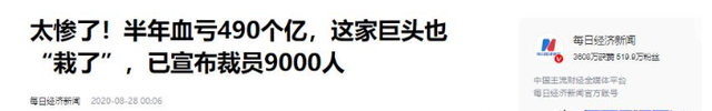 绝不向中国低头！宁愿裁员9000破产，也不接受中国的帮助