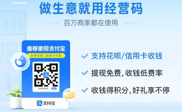 支付宝经营码怎么开通