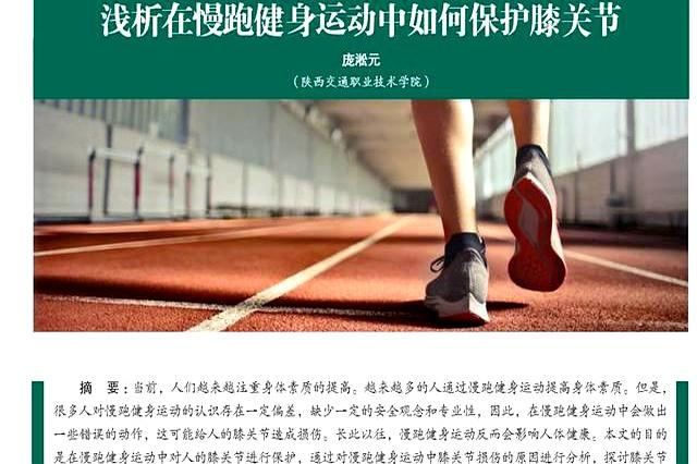 每天坚持慢跑半小时，身体迟早会给你4个“惊喜”，赶紧动起来！