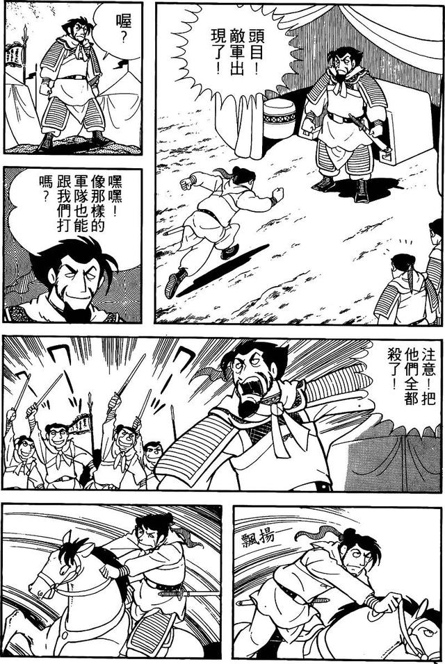 漫画 欣赏 - 三国志 02