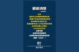 所有的乘用车必须安装自动紧急制动系统即AEBS，华为乾崑ADS领先图片