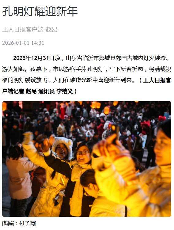 从央视到全网刷屏！郯国古城元旦沉浸式文旅活动火爆出圈！