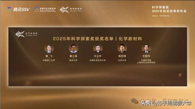 2025科学探索奖获奖排名：中科大第1，西湖前10，武大川大上榜！