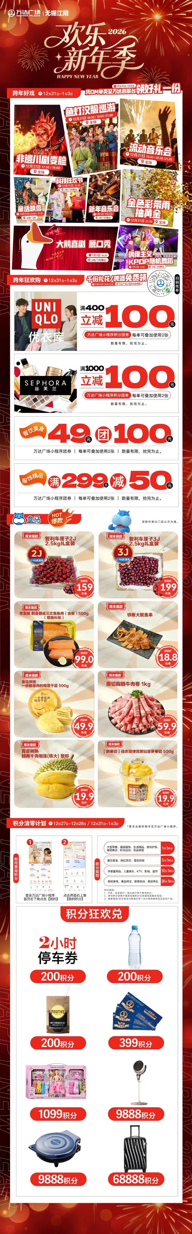 元旦江阴商家打折全攻略！