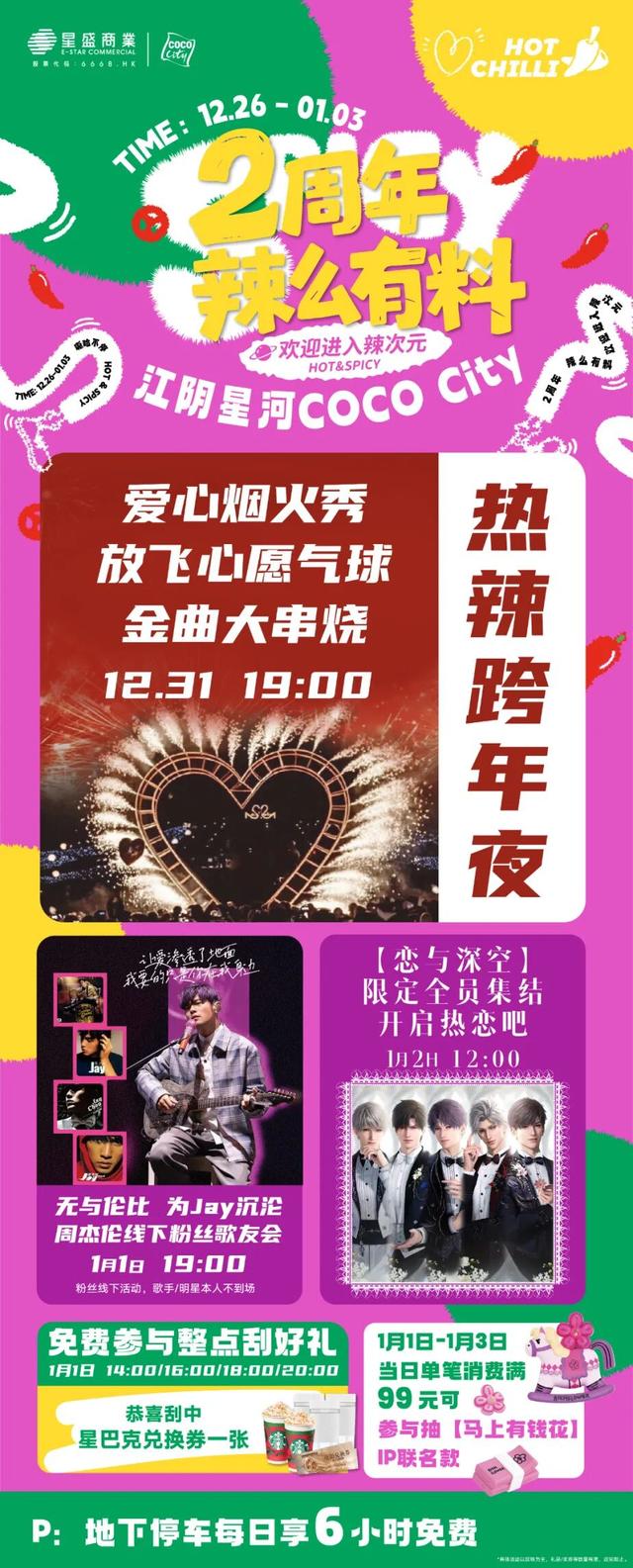 元旦江阴商家打折全攻略！