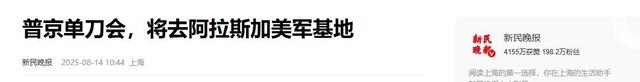 俄中计了？特朗普设鸿门宴，普京被安排进美军基地，被捕风险上升