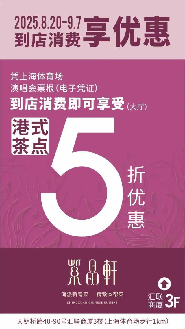 探徐汇｜演唱会福利加码！这份“薅羊毛”攻略请收好→