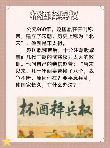 中国历史上著名的阳谋且难以破解:杯酒释兵权 喝酒也能搞大事