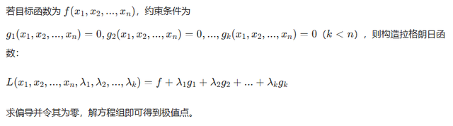 约束优化的万能钥匙—拉格朗日乘数法