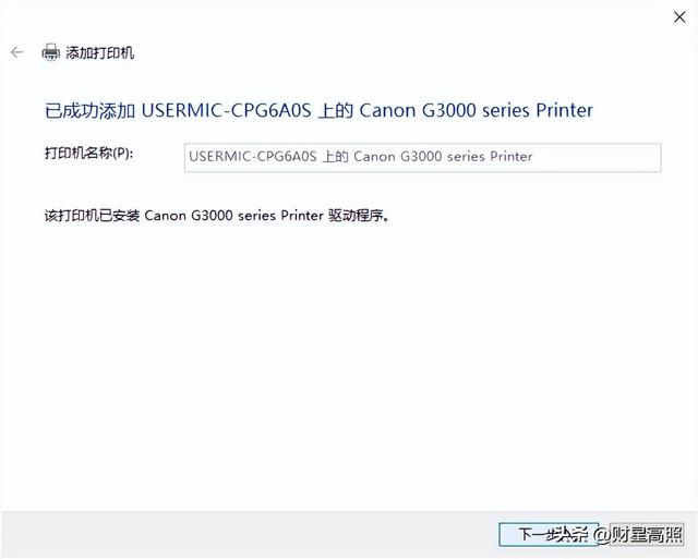 手把手教你如何轻松连接共享打印机，让打印变得更便捷
