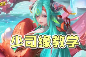 敌方也能共享皮肤！排位Ban位即将增加！肉装少司缘后期竟直接秒C图片