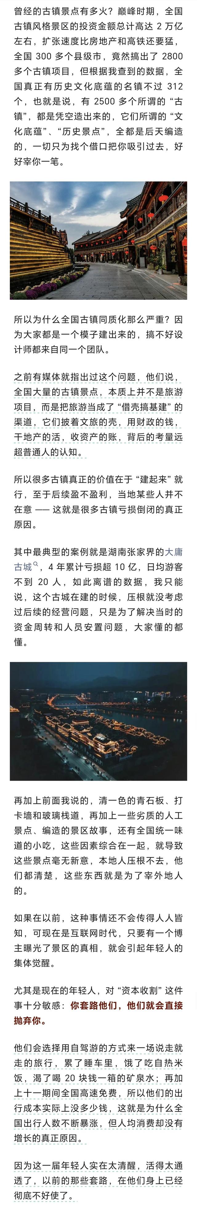 标题：枫冷幕诗：超过20块的景点，全是资本的收割陷阱
