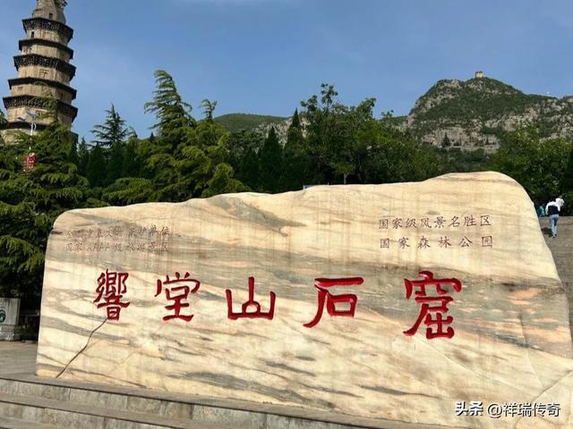 登上响堂山,让我阵阵心痛