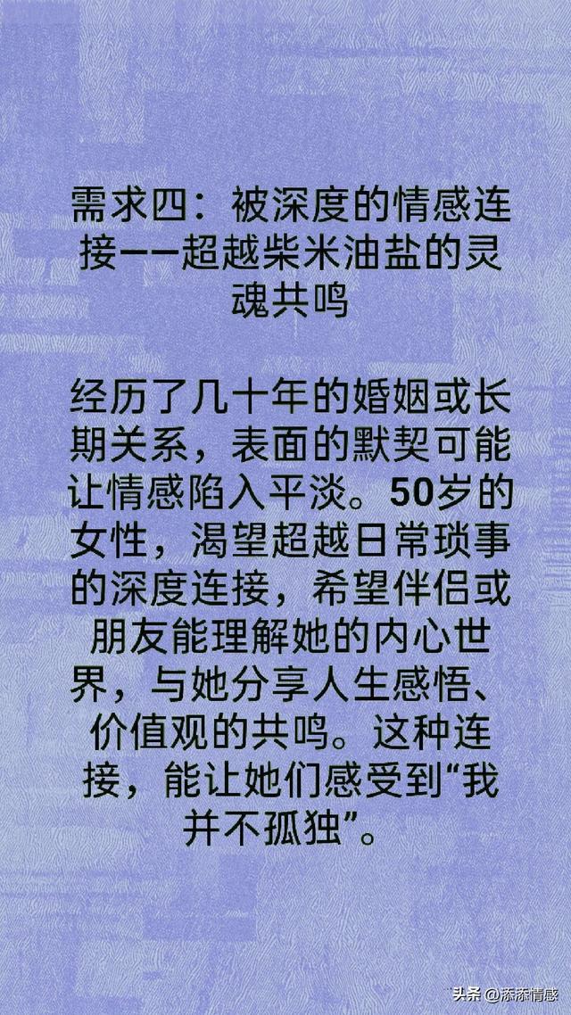 两性关系：搞定50岁女人最好的方式	，抓住她的4个需求