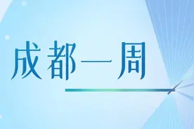 成都一周｜“种”下机遇，拼出经济“好风光”！区（市）县、部门、国企这周在忙啥？图片