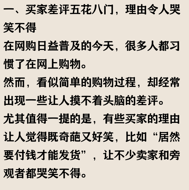 买家的差评理由有多奇葩？我不知道网上买东西还要钱，笑不活了