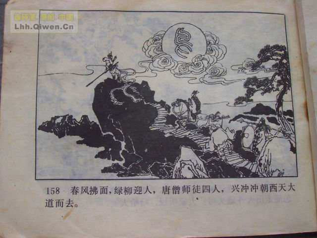 精品连环画展示与鉴赏 -《孙悟空外传》