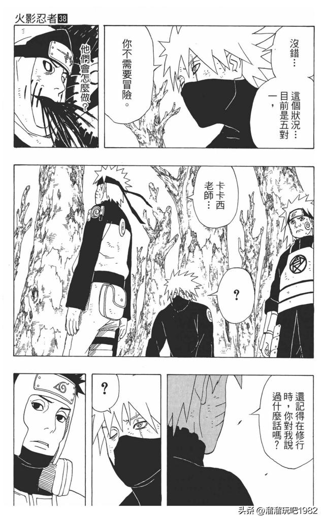 【火影忍者】漫画赏析—卷之340.冒险