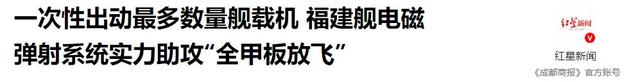 这才是全球最先进航母？战力达辽宁舰6倍，现在美军彻底笑不出