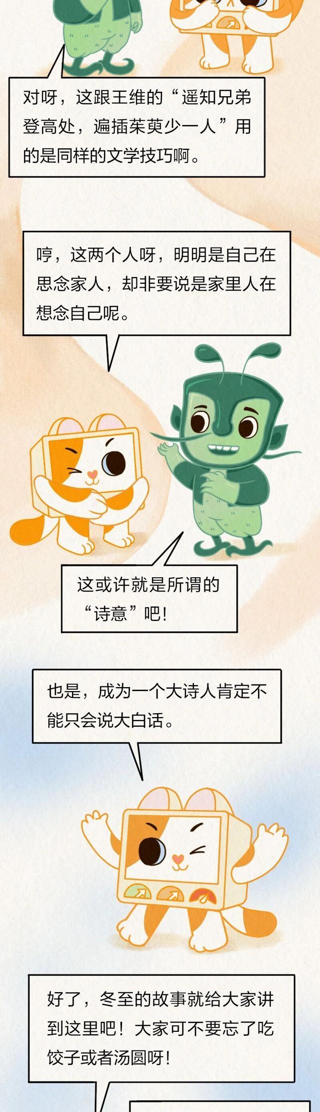 今日冬至｜到底吃饺子还是汤圆？