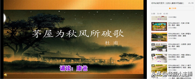 初中必背文言文：杜甫《茅屋为秋风所破歌》原译文赏析 诵读：康爸